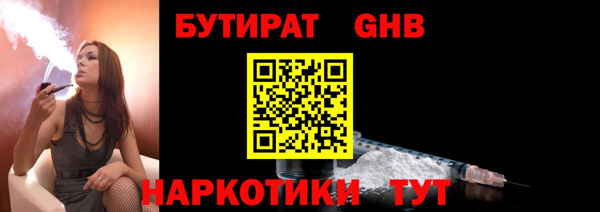 Партизанск  БУТИРАТ  Вход с VPN  БУТИРАТ 99% 