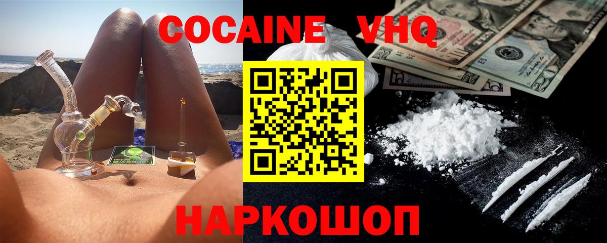 Партизанск  КОКАИН VHQ  Вход с VPN  COCAIN Боливия 