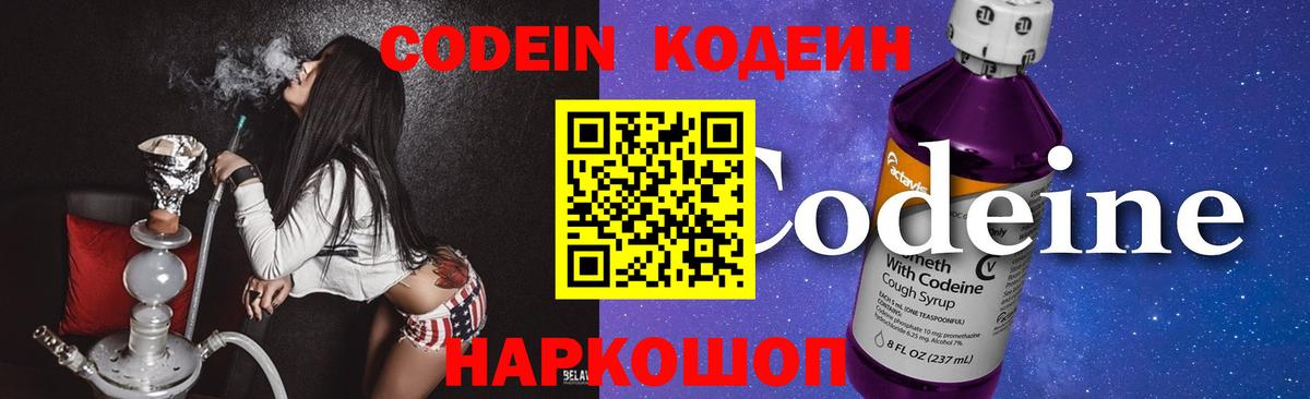 Партизанск  Кодеиновый сироп Lean Purple Drank  Вход с VPN 