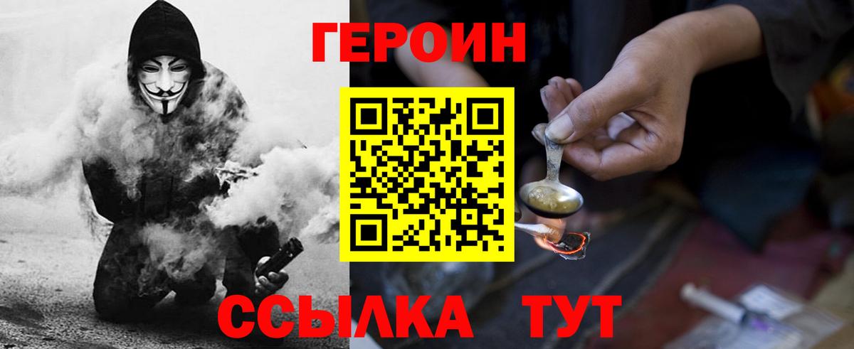 ГЕРОИН Heroin  Вход с VPN  Героин  Партизанск 