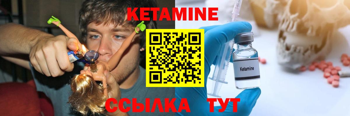 КЕТАМИН ketamine Партизанск