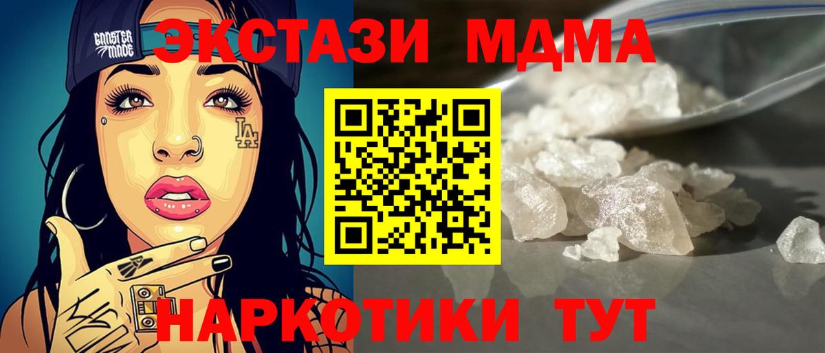 МДМА  МДМА Molly  Партизанск  Вход с VPN  МДМА crystal 