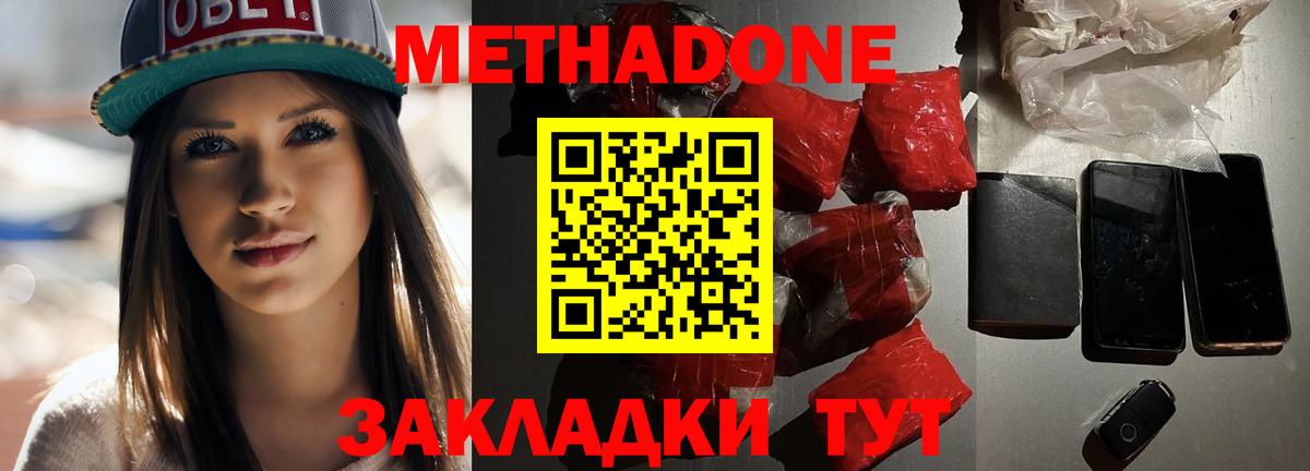 Метадон мёд Партизанск