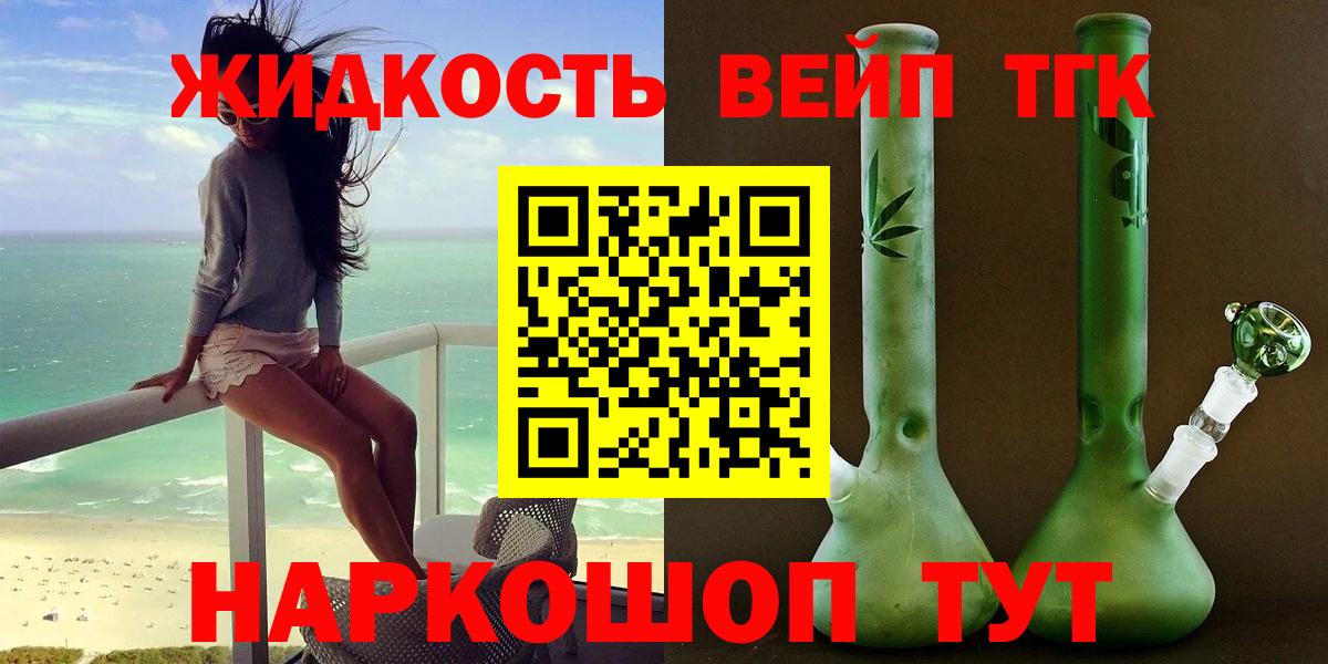 ТГК вейп с тгк  Вход с VPN  Партизанск 